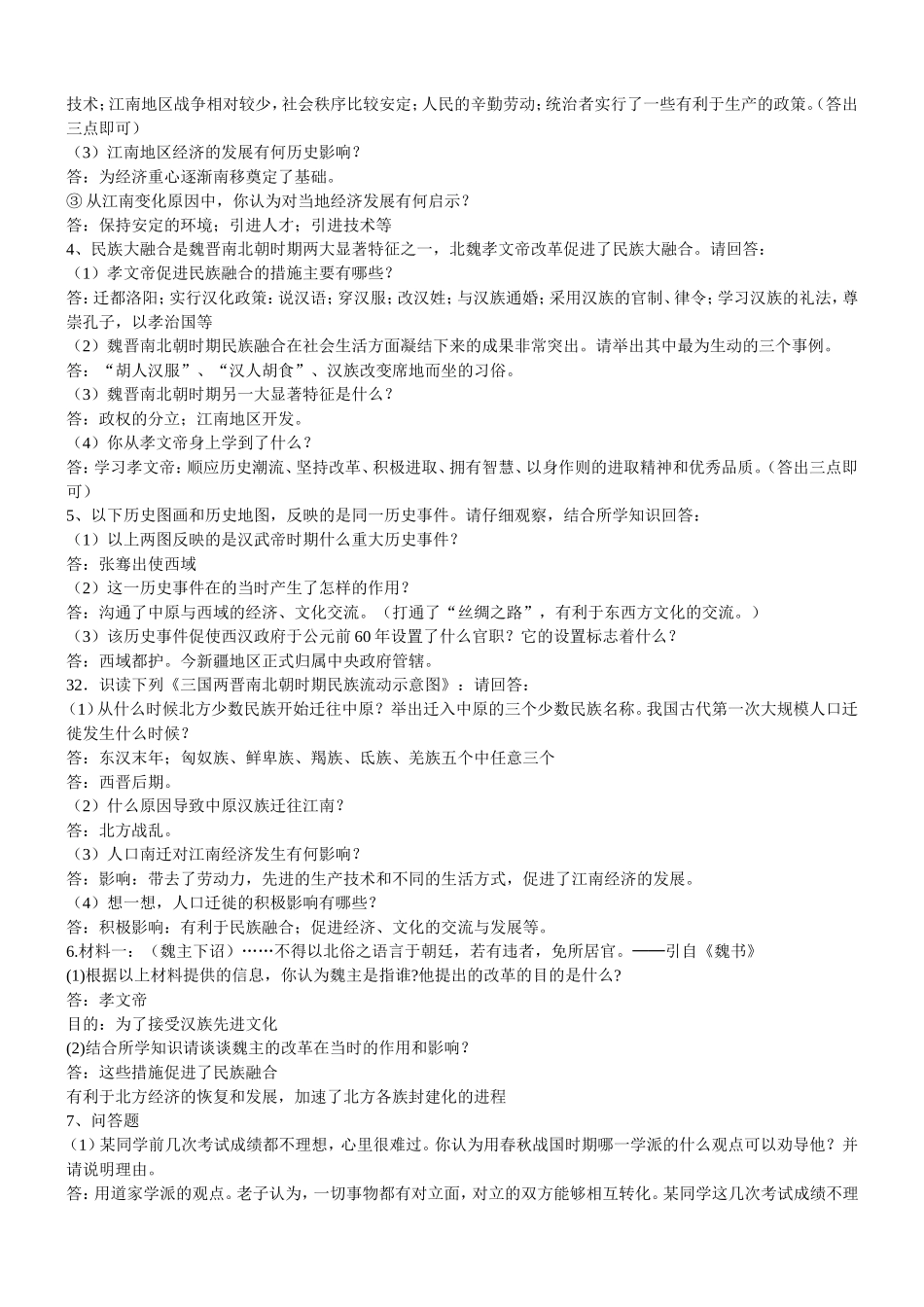 七年级历史上_重点材料分析题专项练习_第2页