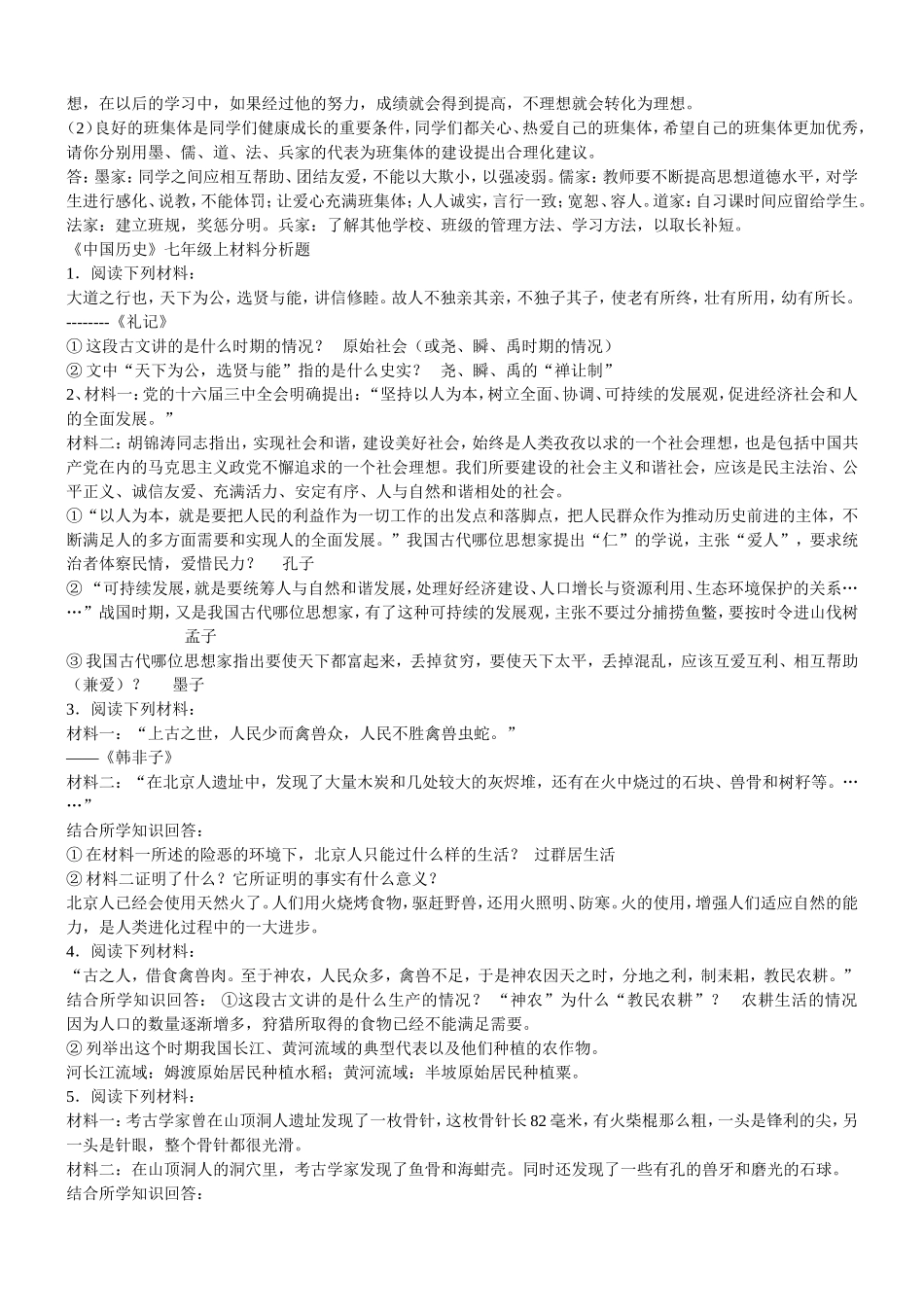 七年级历史上_重点材料分析题专项练习_第3页