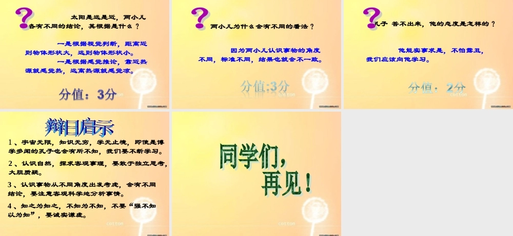 两小儿辩日课件