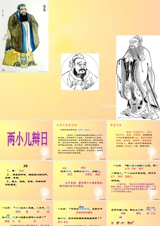 两小儿辩日课件