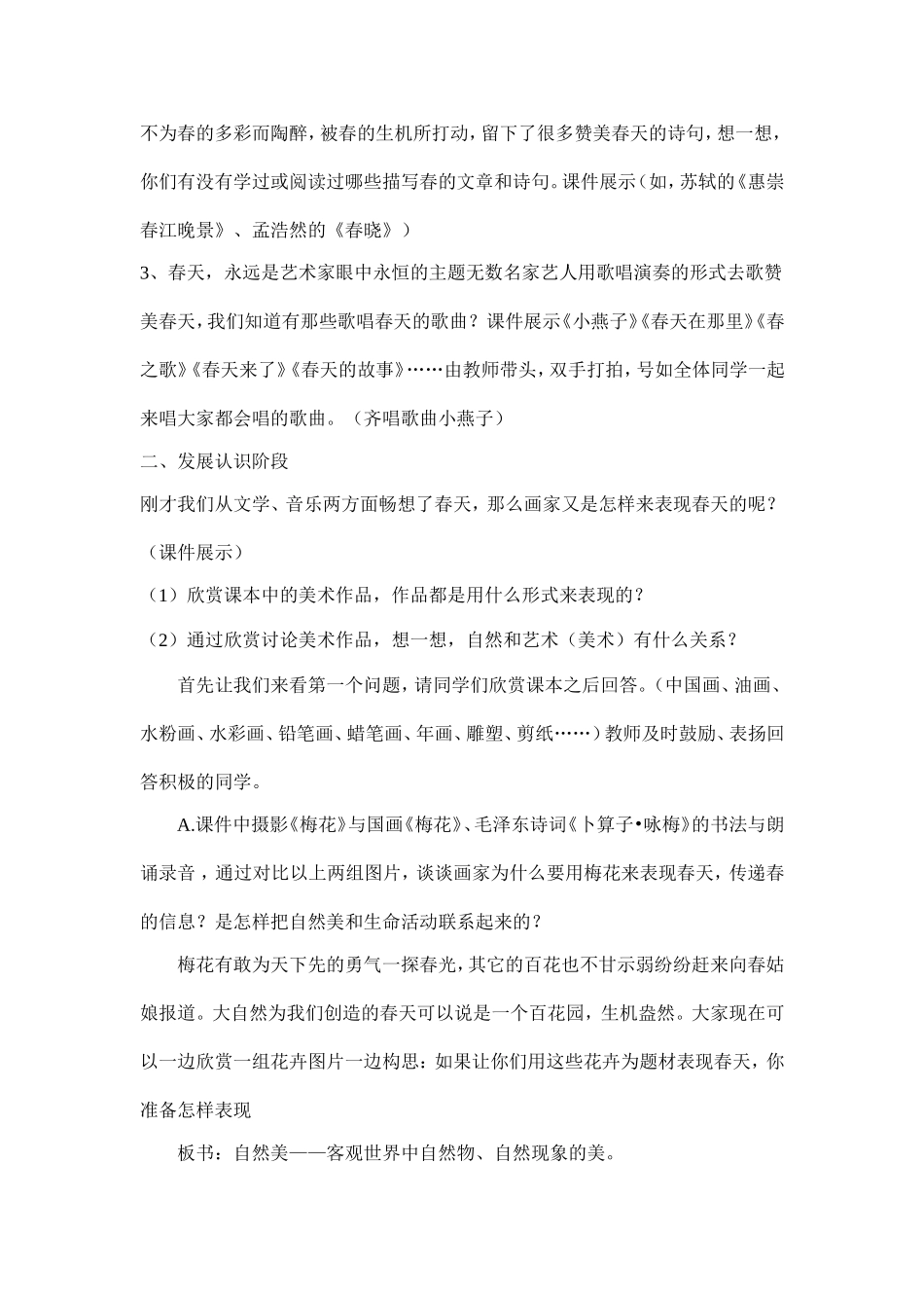 春天的畅想教学设计_第2页