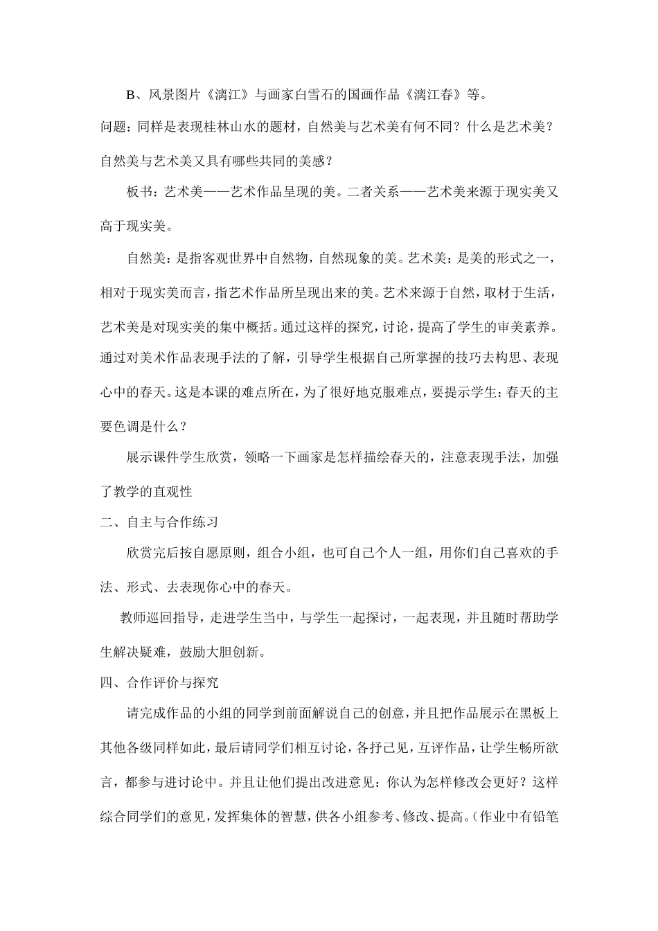 春天的畅想教学设计_第3页