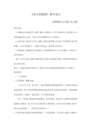 春天的畅想教学设计