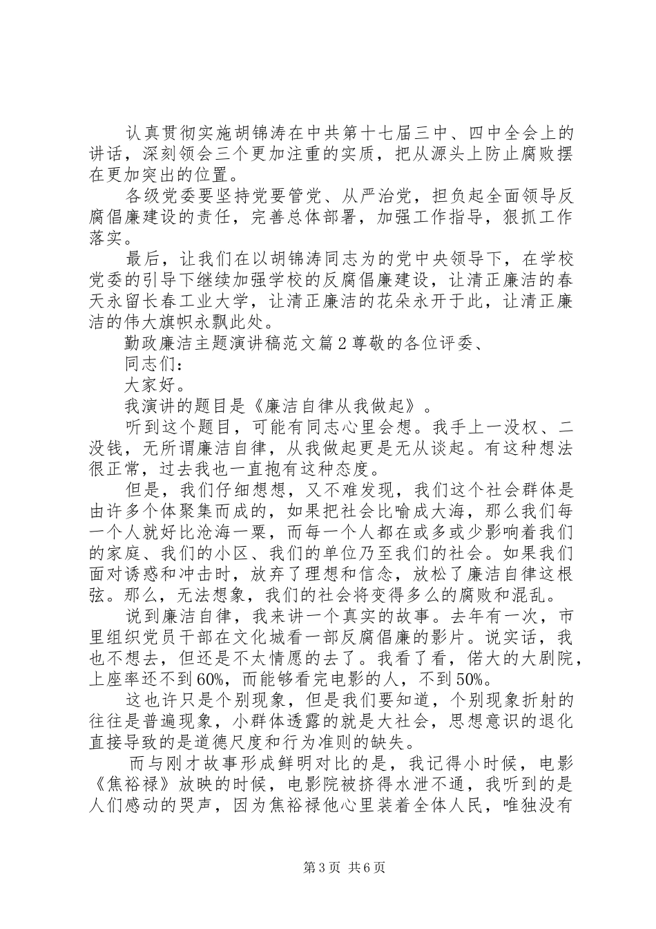 勤政廉洁主题演讲稿范文_第3页