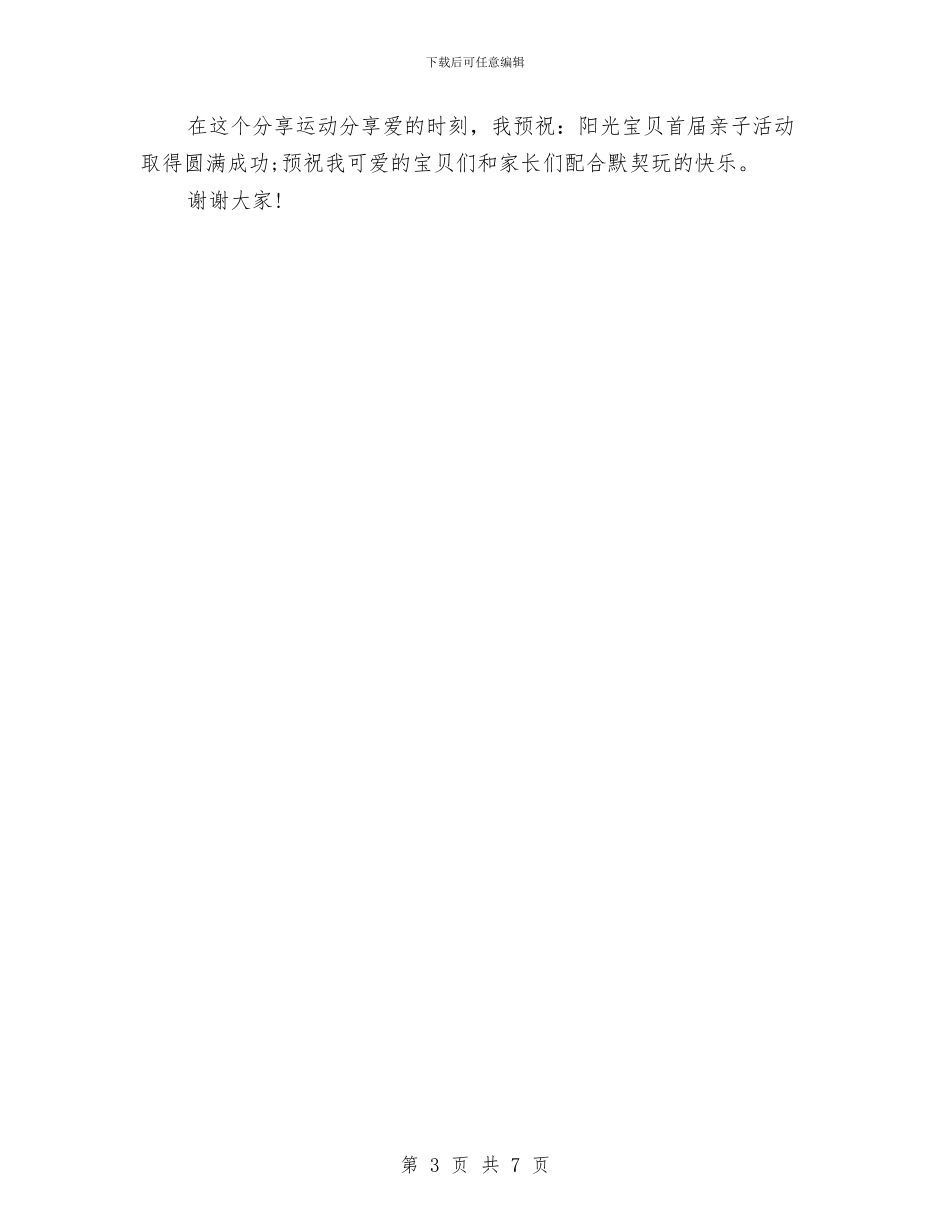 幼儿园活动开场白3篇与幼儿园消防安全制度_第3页