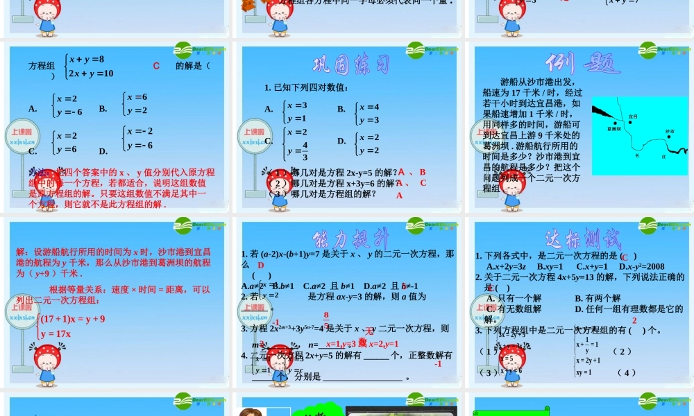 七年级数学：12.1 认识二元一次方程组 课件 青岛版 课件