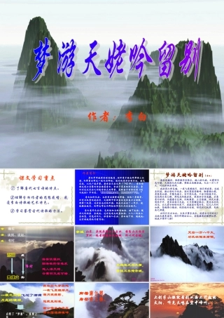 中学第二单元课件全集(附音频文件)人教版