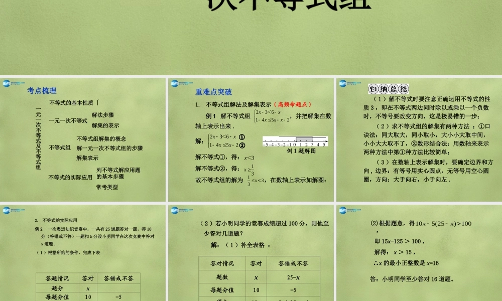 中考数学 第二章 第四节 一次不等式与一次不等式组课件