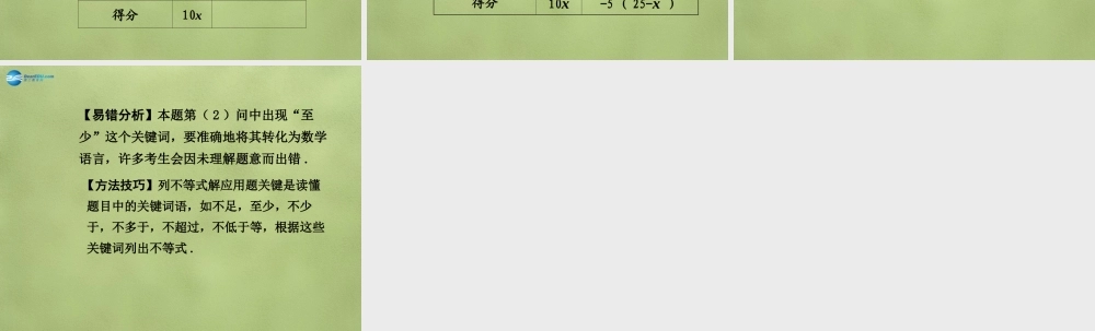 中考数学 第二章 第四节 一次不等式与一次不等式组课件