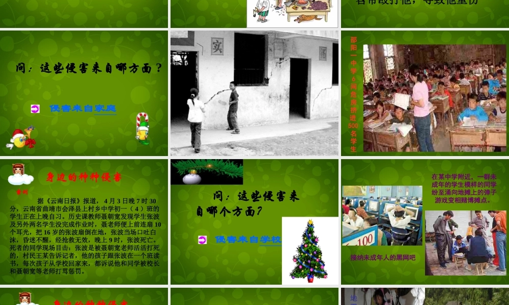 中学七年级政治上册 9.1 身边的侵害与保护课件 新人教版 课件