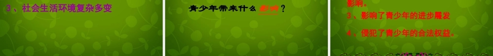中学七年级政治上册 9.1 身边的侵害与保护课件 新人教版 课件