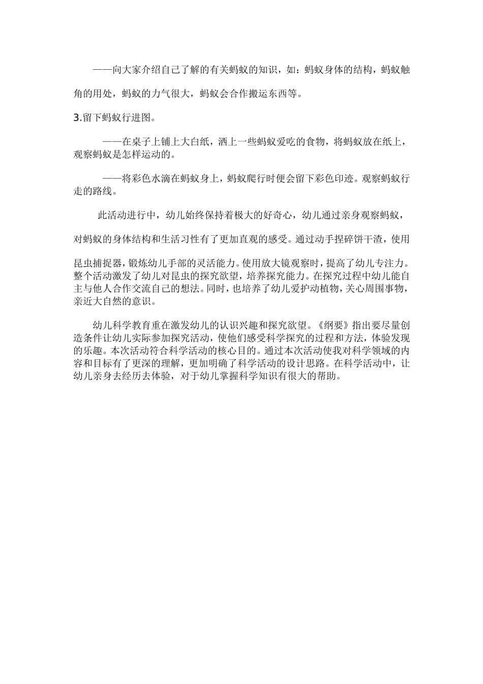 科学研究总结蚂蚁的路线_第2页