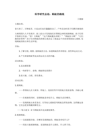 科学研究总结蚂蚁的路线