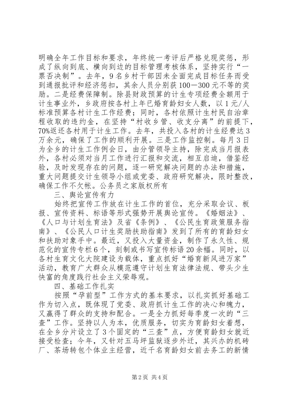 计划生育先进材料_第2页