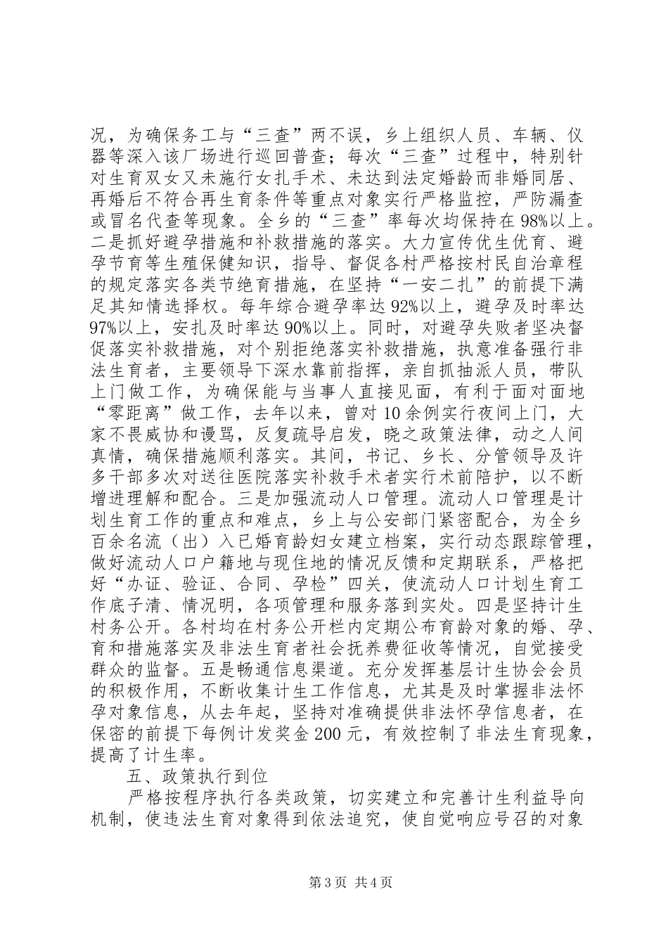 计划生育先进材料_第3页
