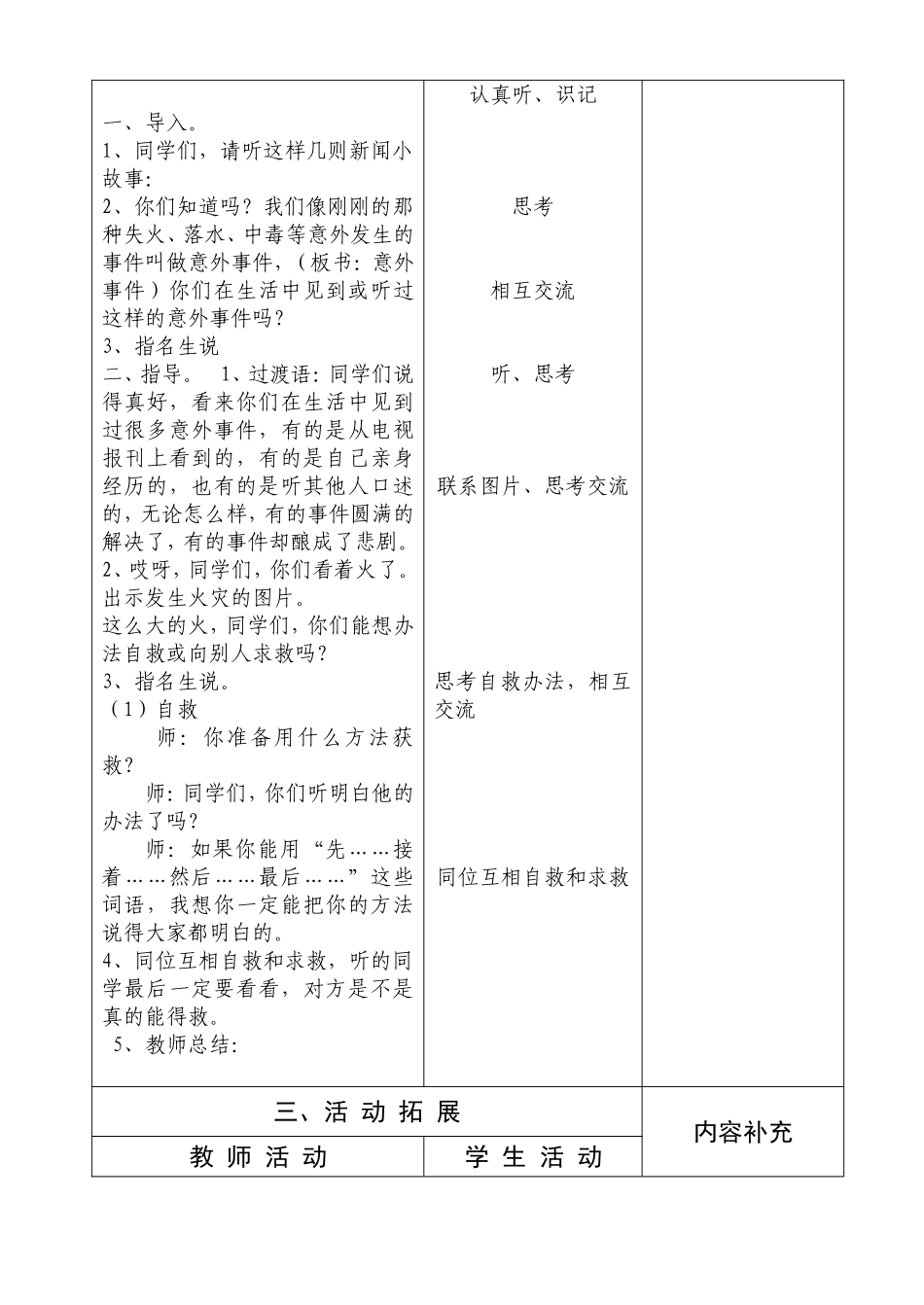 二年级品德与生活《学会自救》1课时(6)备课_第2页