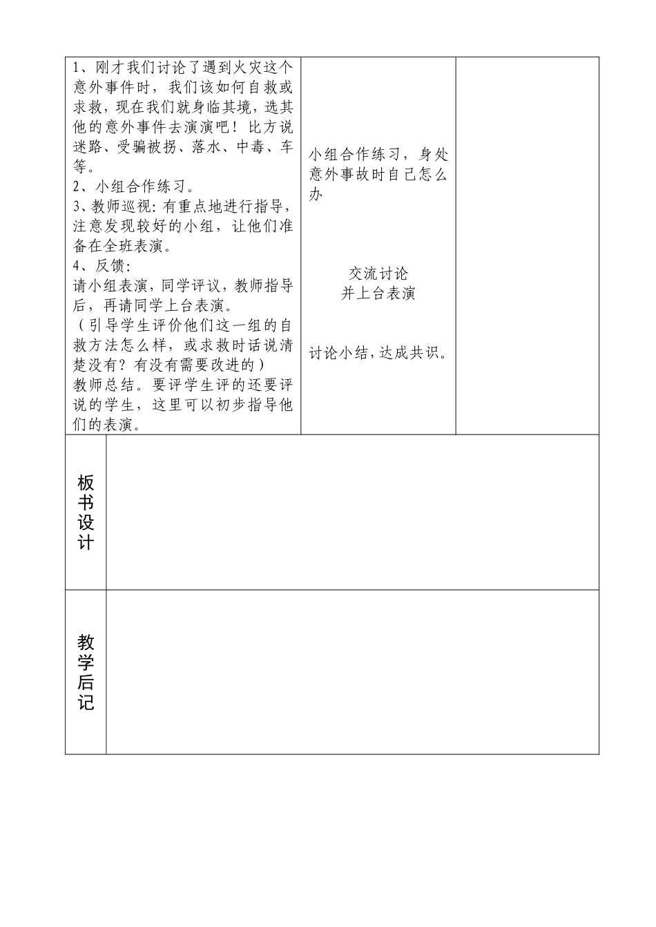 二年级品德与生活《学会自救》1课时(6)备课_第3页