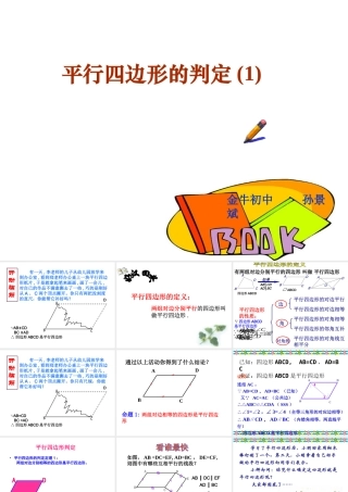 平行四边形的判定