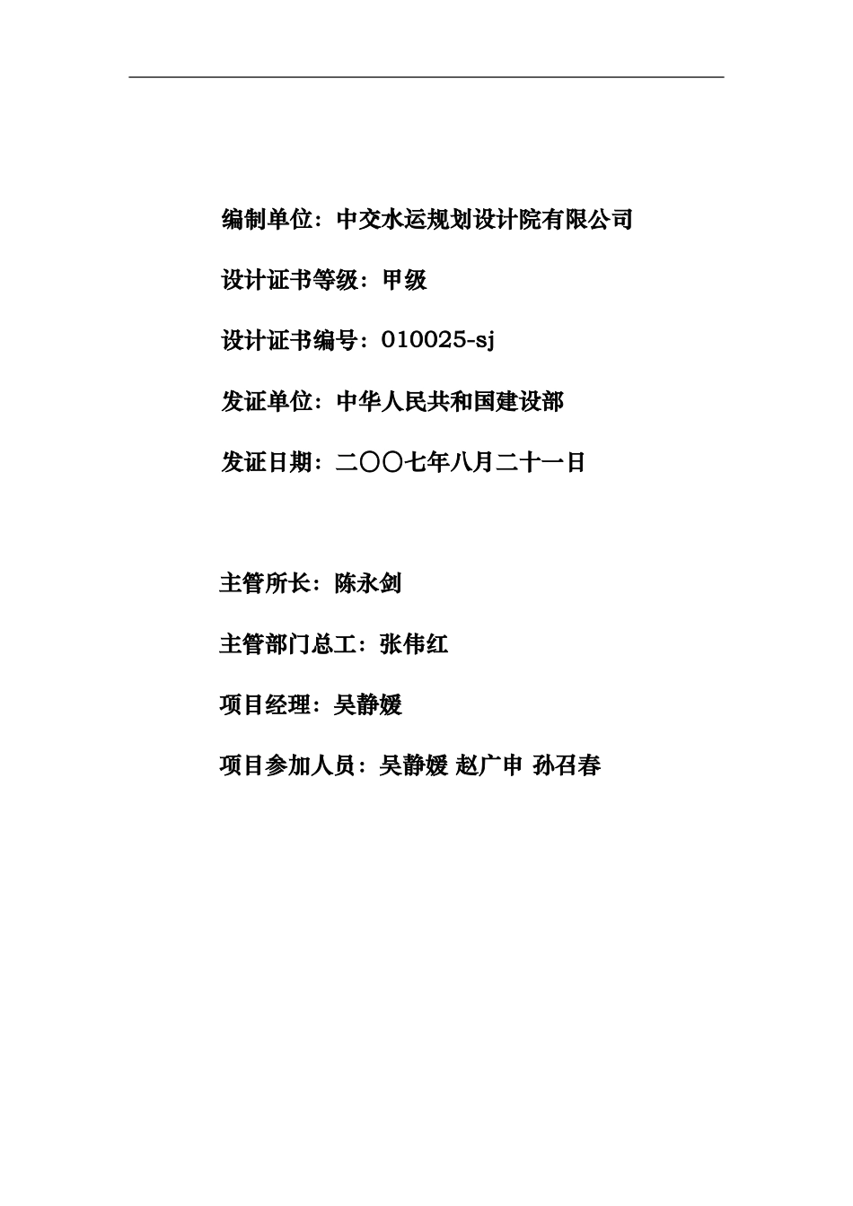 交通部管理干部学院校园信息化工程_第3页