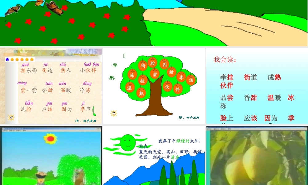四个太阳PPT课件一年级语文下册