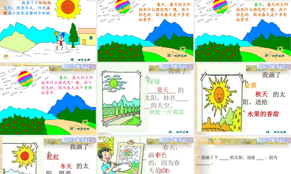 四个太阳PPT课件一年级语文下册