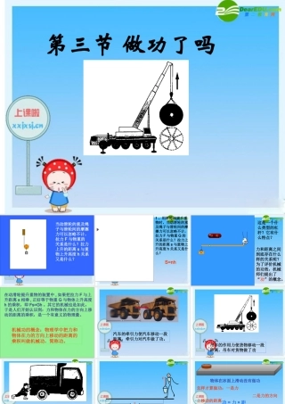八年级物理：三、做功了吗课件 沪科版 课件