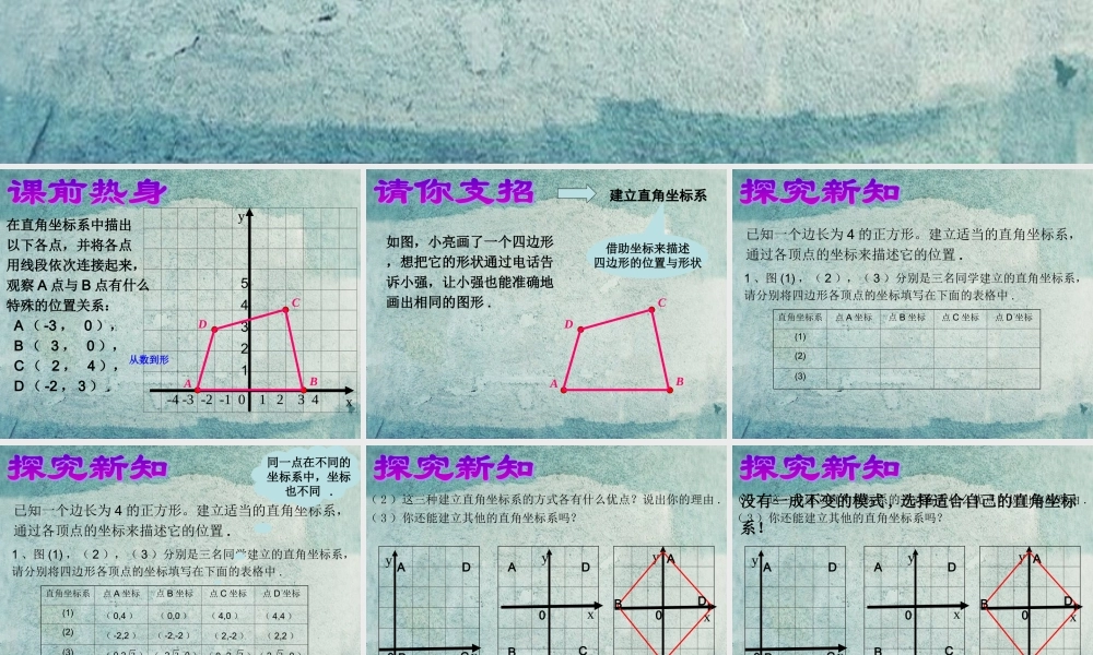 八年级数学下册 19.3 坐标与图形的位置课件 (新版)冀教版 课件