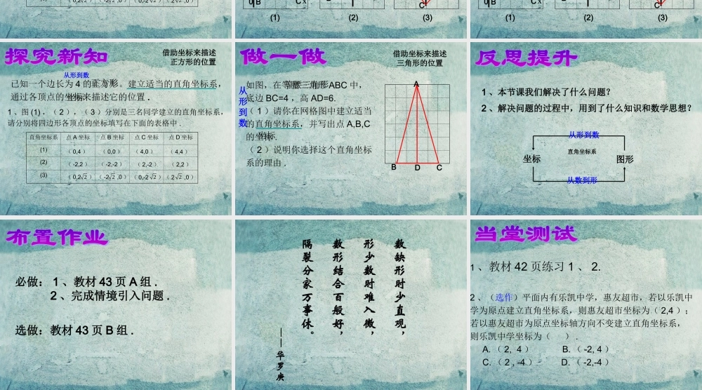 八年级数学下册 19.3 坐标与图形的位置课件 (新版)冀教版 课件