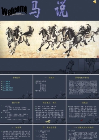 九年级语文课件示例 语文版 马说九年级语文课件示例[含Flash课件]语文版