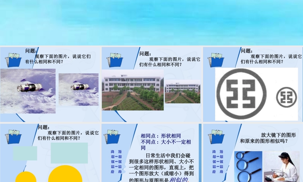 九年级数学上册 31相似的图形课件 湘教版 课件