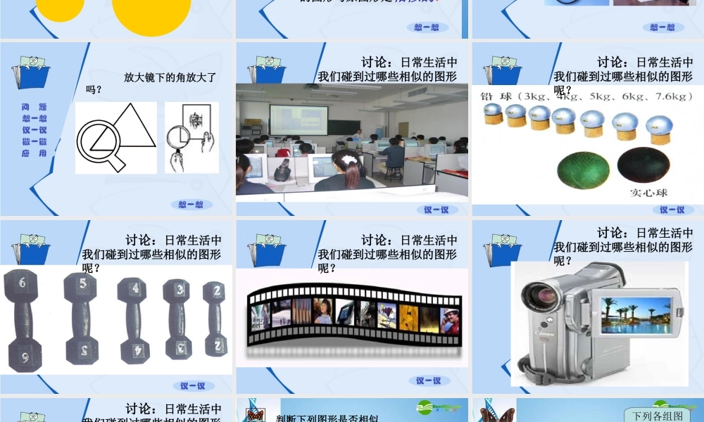 九年级数学上册 31相似的图形课件 湘教版 课件