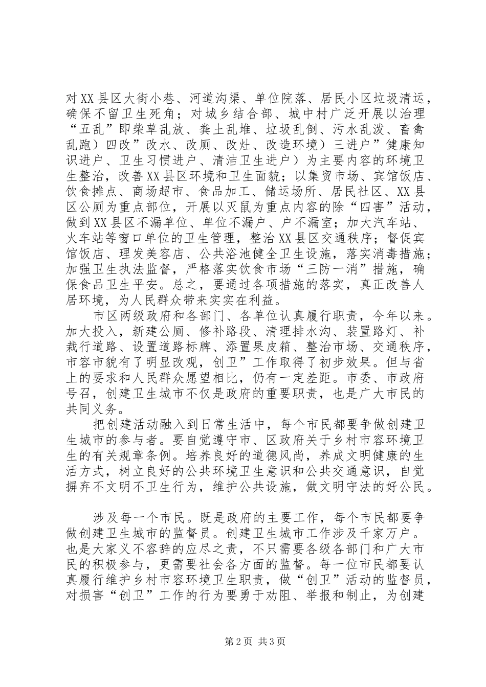 加快创建卫生城市讲话_第2页