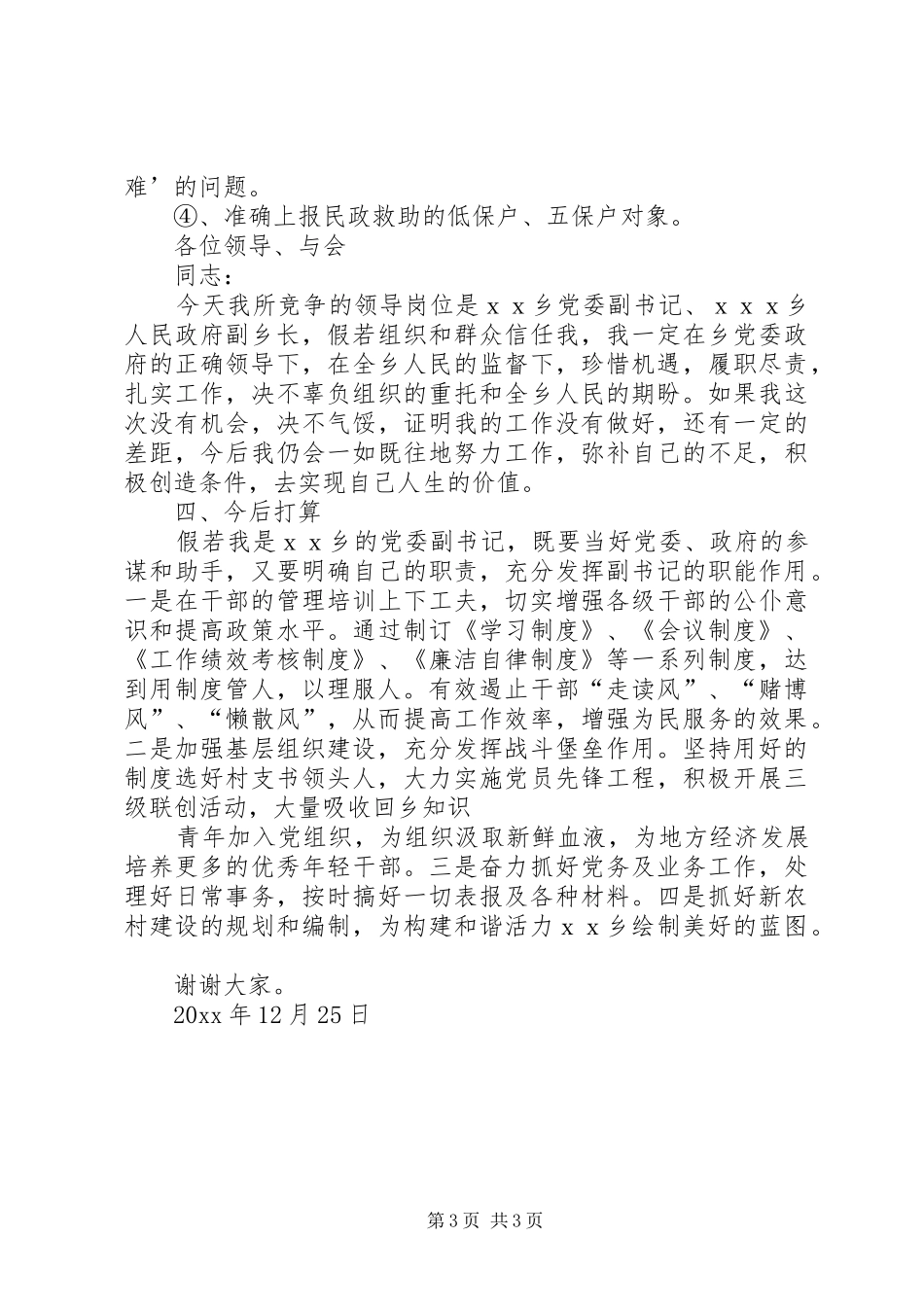 竞职副乡镇长演讲稿_第3页