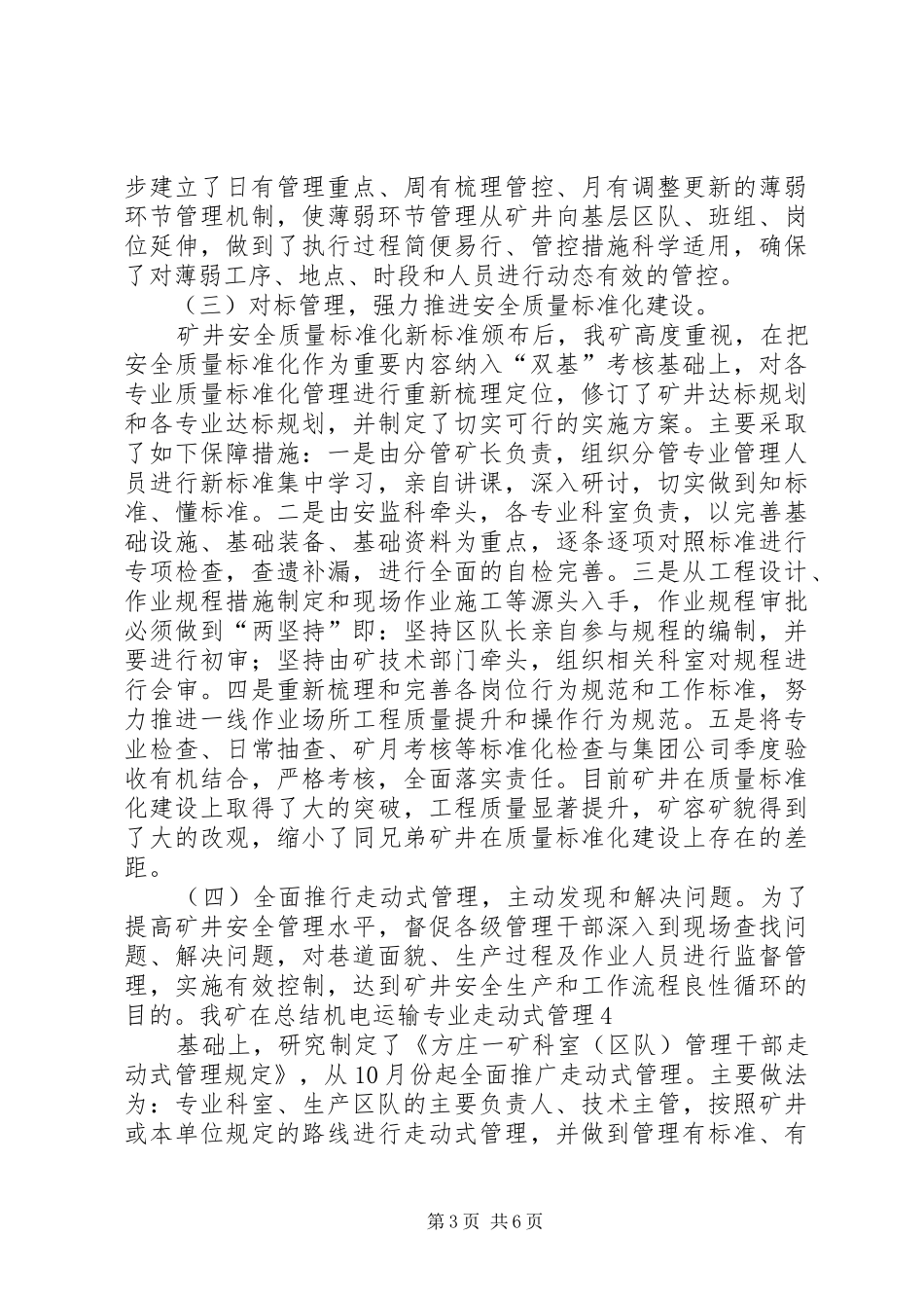 方庄一矿12月份安全办公会发言材料_第3页