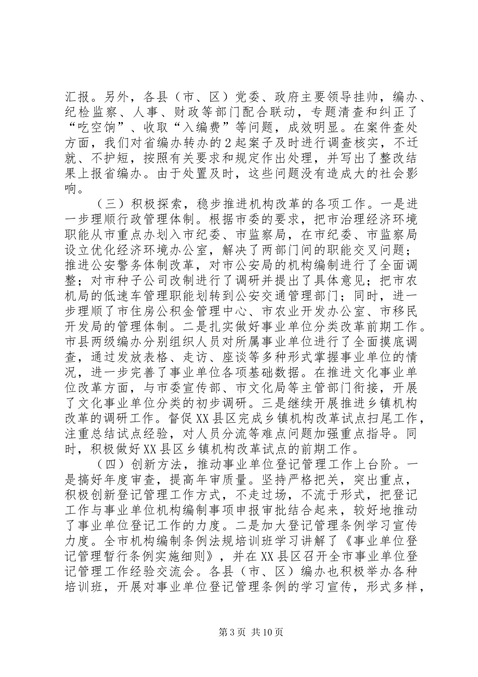 编办主任会议讲话_第3页