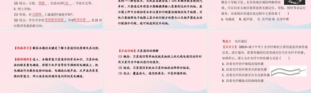 九年级物理下册 192 广播电视与通信 193走进互联网课件 (新版)粤教沪版 课件