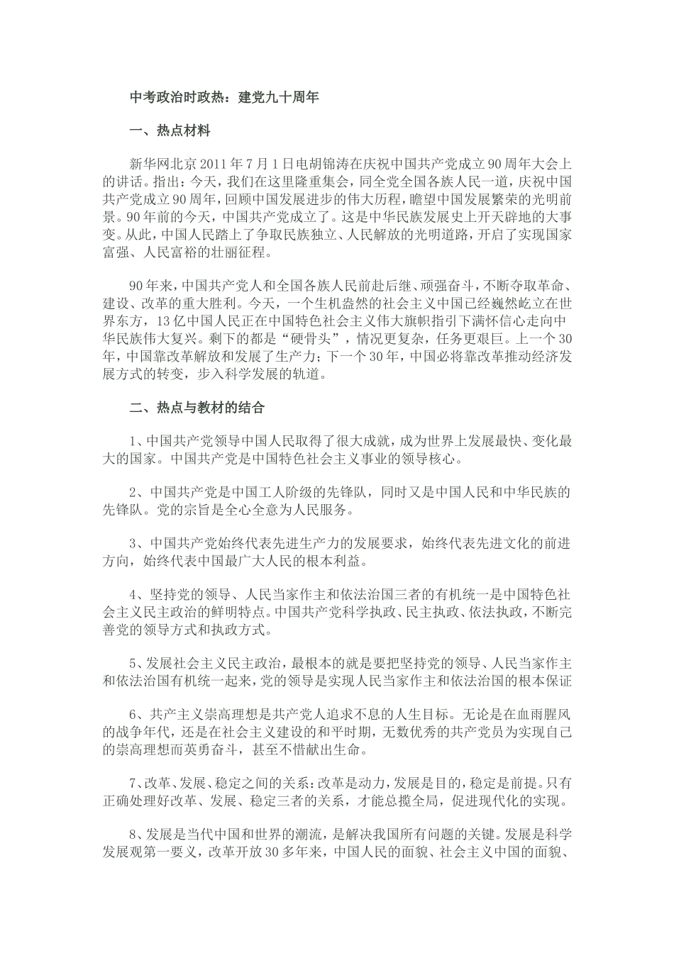 中考时政：建党专题_第1页