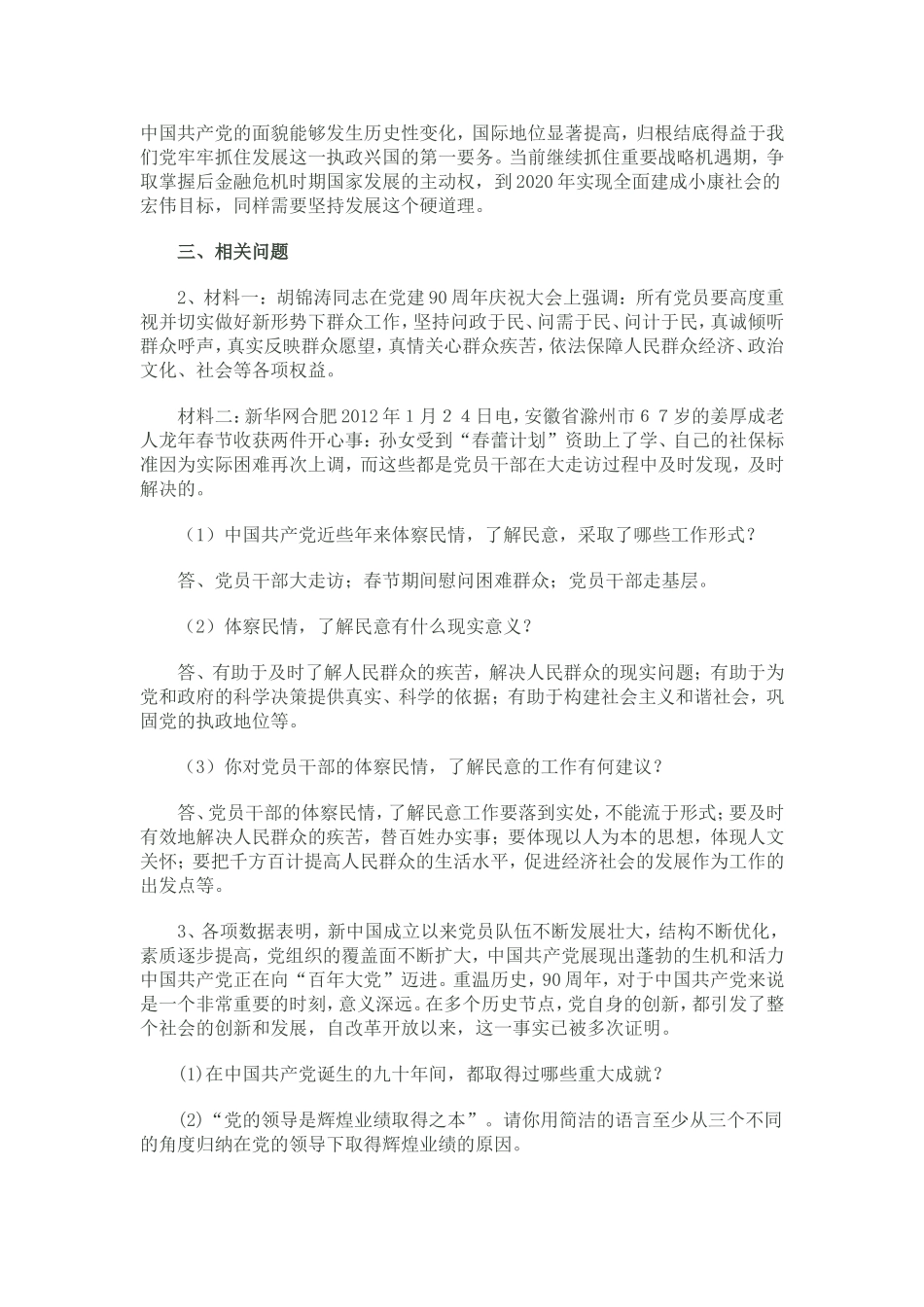 中考时政：建党专题_第2页