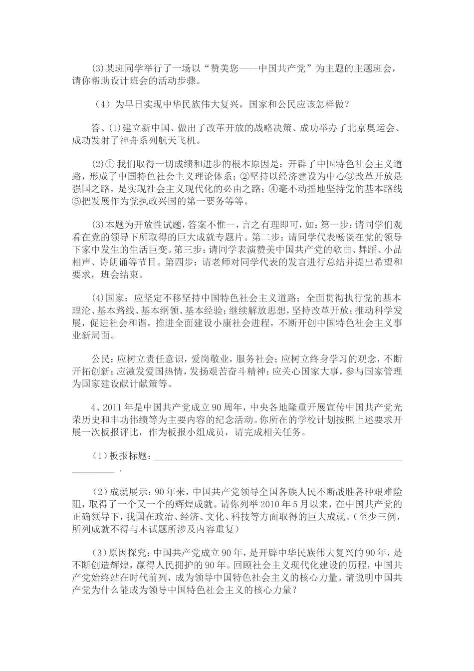 中考时政：建党专题_第3页