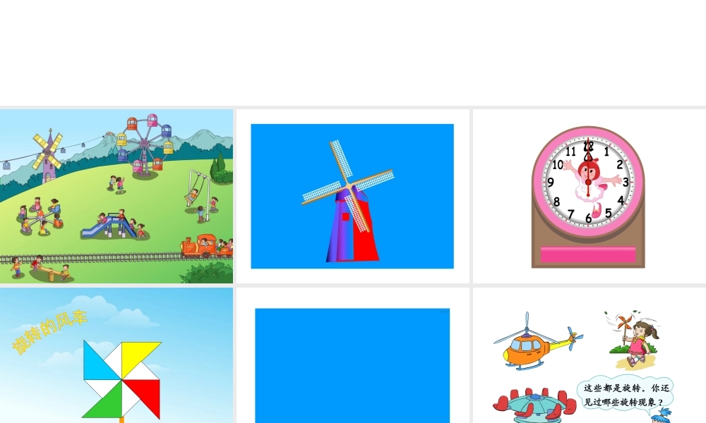 《旋转》教学课件