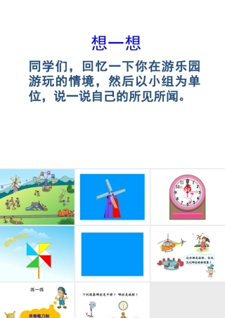 《旋转》教学课件