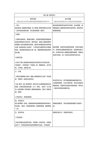 《画人像》教学设计