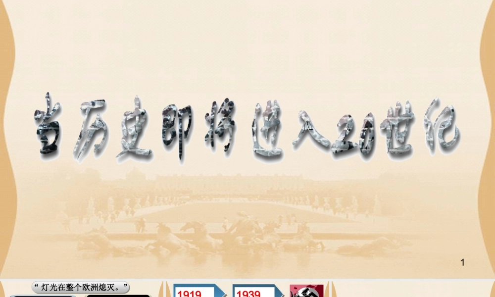 南汇四中李寅滢凡尔赛体系