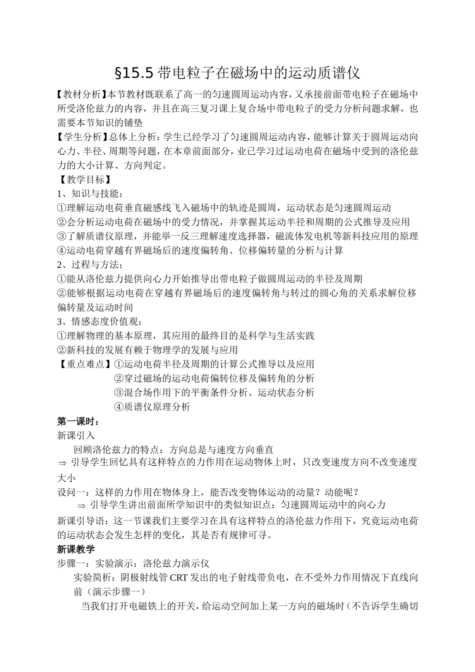 带电粒子在磁场中的运动质谱仪_第1页