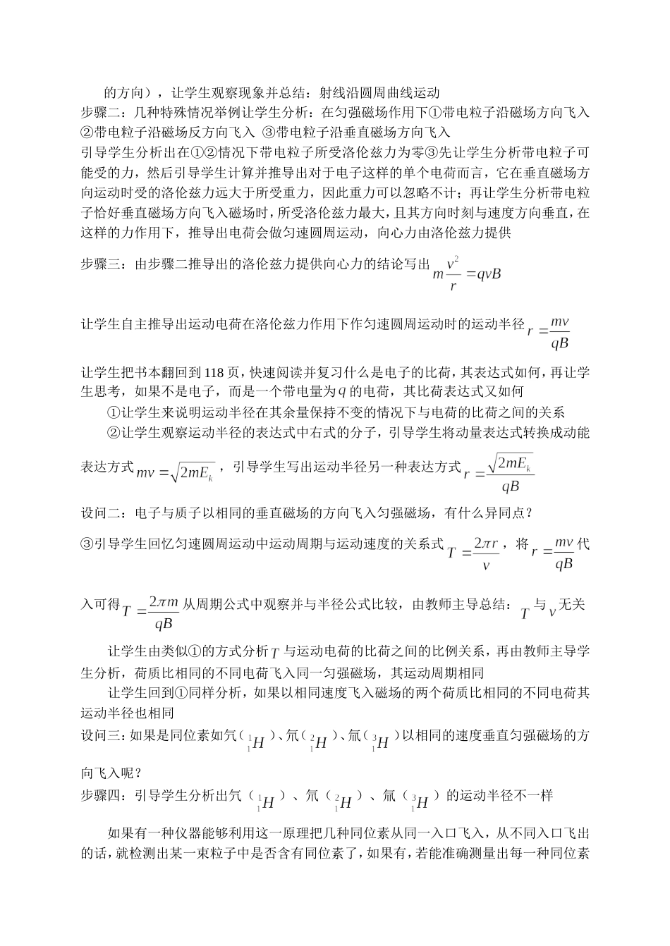 带电粒子在磁场中的运动质谱仪_第2页