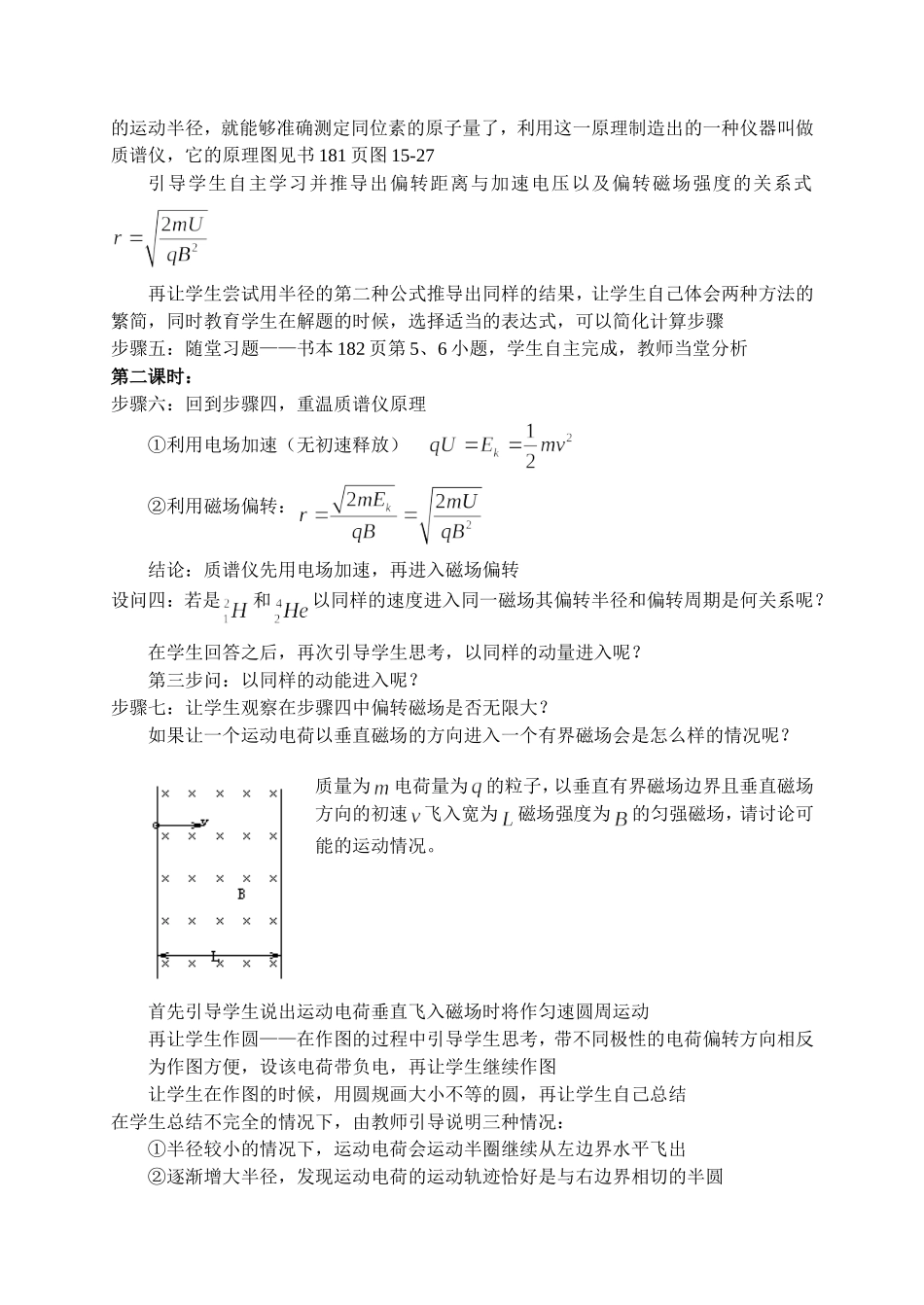 带电粒子在磁场中的运动质谱仪_第3页