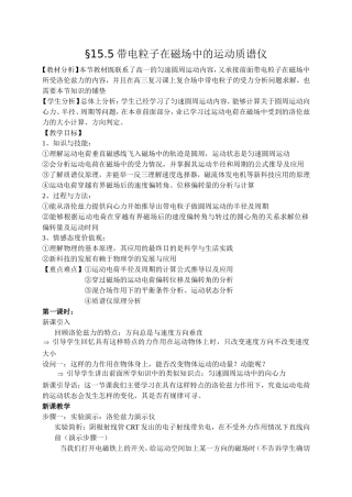 带电粒子在磁场中的运动质谱仪