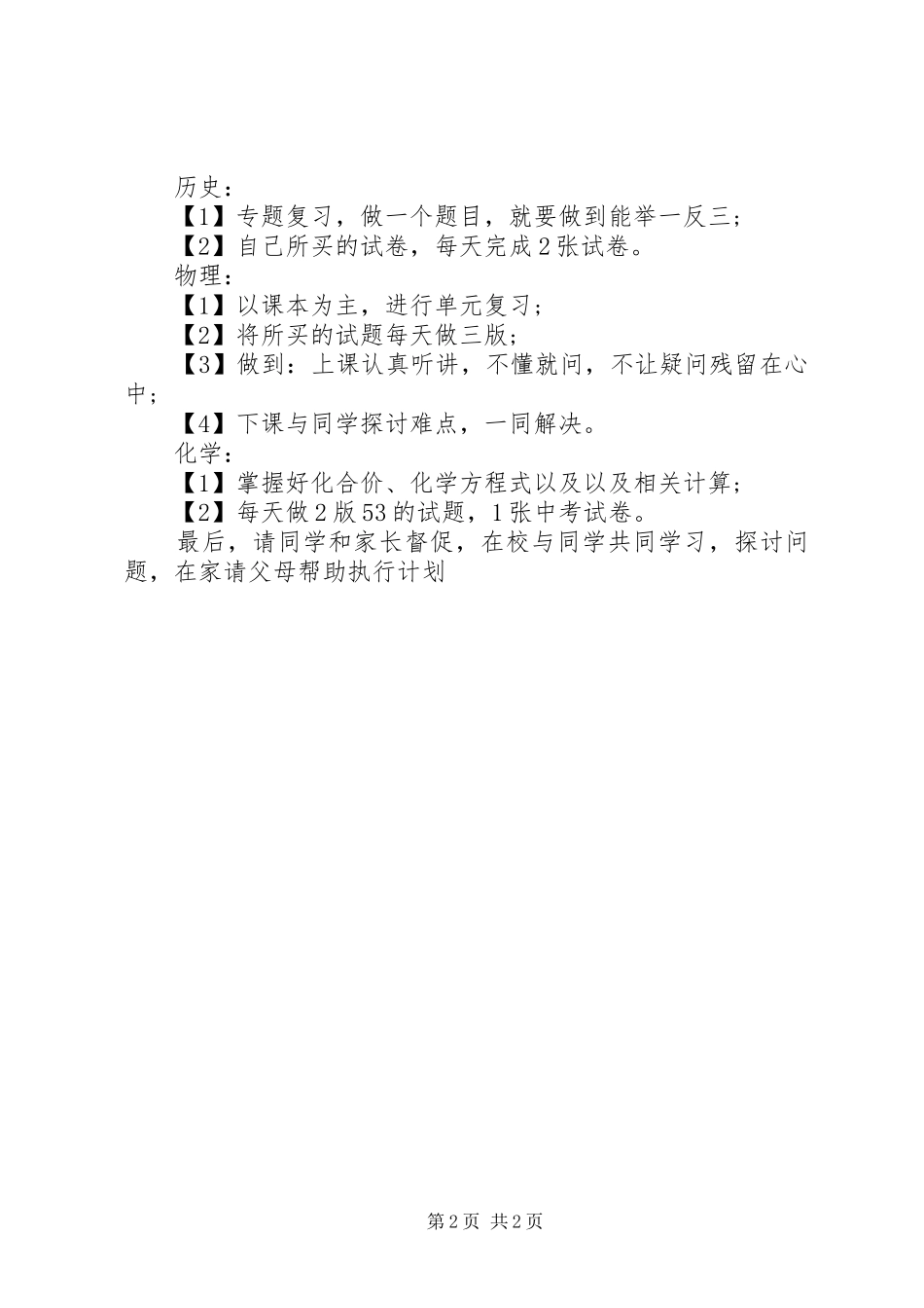 我的高中学习计划_第2页