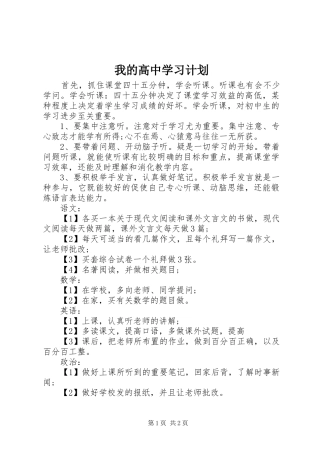 我的高中学习计划