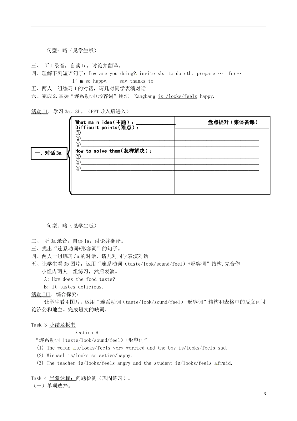 八年级英语下册《Unit_5_Feeling_Happy_Topic_1_Why_all_the_smiling_faces_Section_A》导学案_第3页